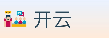 开云